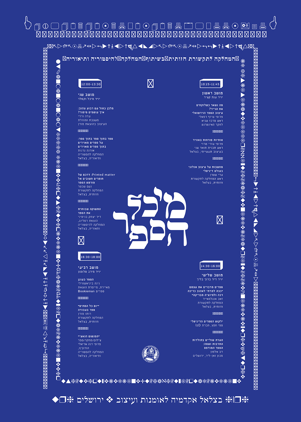 Israel National Library event poster